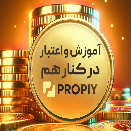 کد تخفیف پراپی جدید | تخفیف ویژه اردیبهشت ۱۴۰۴ چالش Propiy